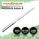 Спиннинг для рыбалки Maximus AXIOM-X 30H 3,0m 15-55g