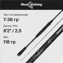 Спиннинг Maximus SATORI JIG 822M 8'2" 2.50м 7-36гр