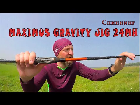 Спиннинг Maximus Gravity 25H 40-80 грамм-0
