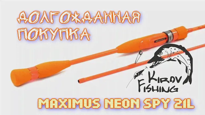 Спиннинг #Maximus Neon Spy Сходил в магазин # 10 часть 1