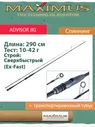 Спиннинг Maximus ADVISOR JIG 29MH 2,9m 10-42g (MJSSA29MH)