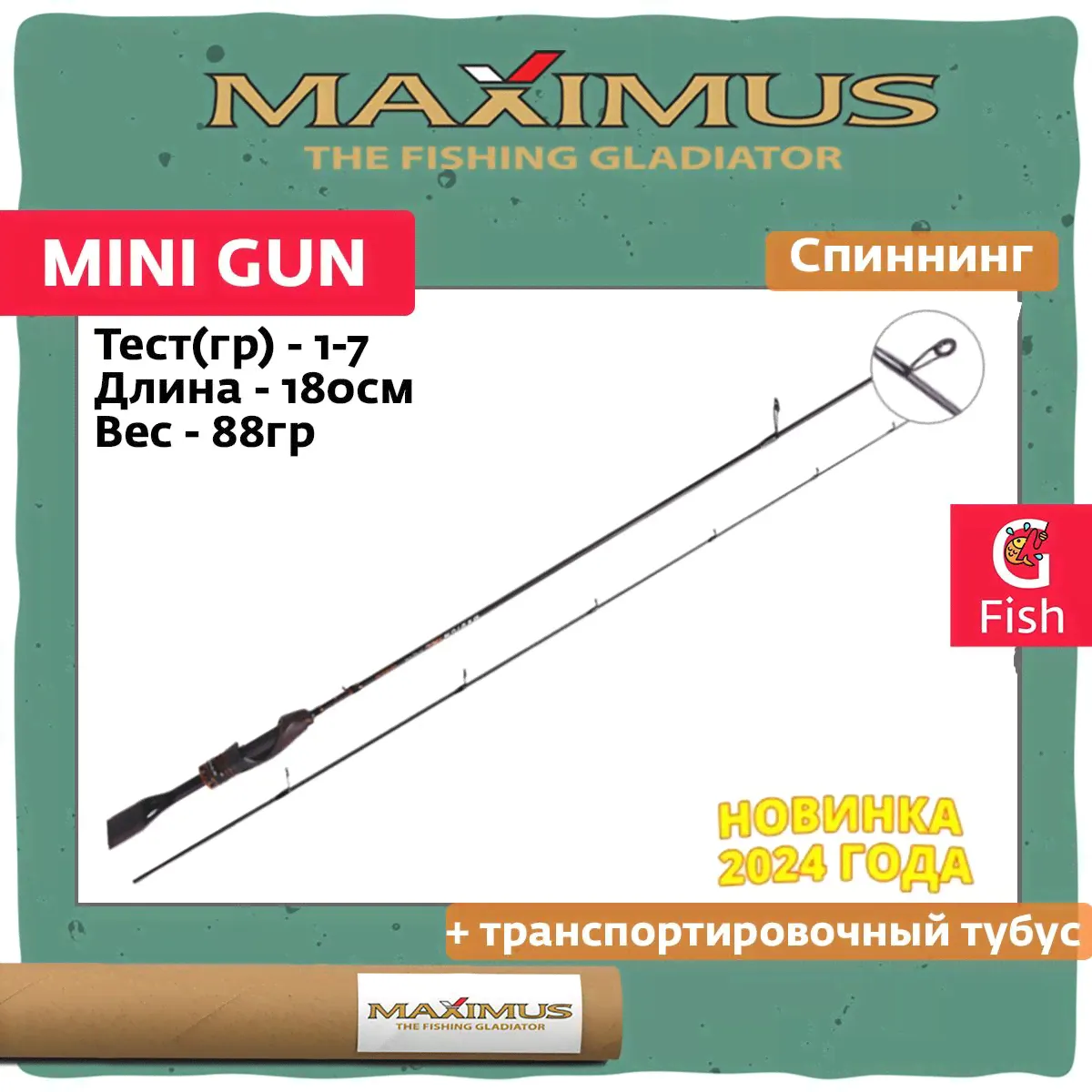 Спиннинг Maximus MINI GUN 15UL 1,5m 1-7g (top solid)-0