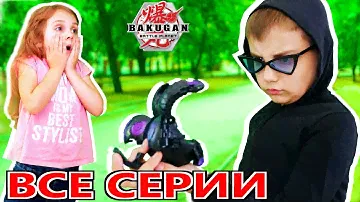 ЭДИК И ТАЙНА БАКУГАНОВ! Все серии подряд // Бакуган Батл Планет Bakugan Battle Planet