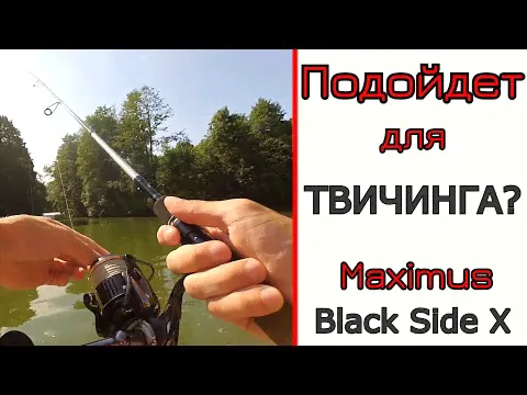 Спиннинг Maximus Black Side X 20L 4-14 грамм-1