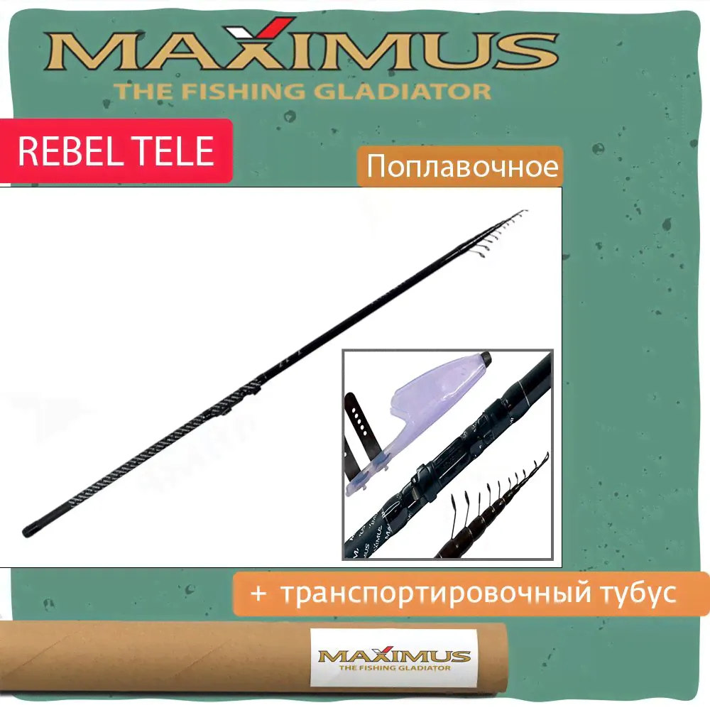 Удилище, поплавочная удочка матчевое Maximus REBEL Tele Mathc-0