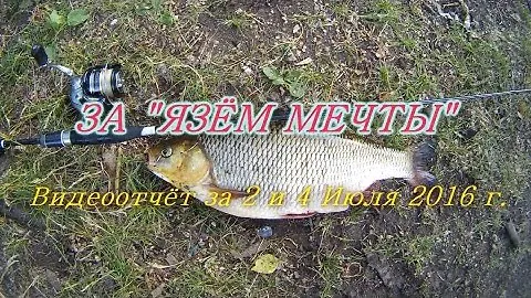 За ''Язём Мечты'' с Maximus Ranger MRFSR702UL. Видеоотчёт за 02 и 04/07/2016