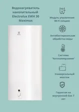 Водонагреватель накопительный электрический Electrolux EWH 30 Maximus, белый