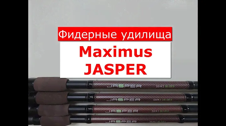 ФИДЕР Maximus JASPER | ЧЕСТНЫЙ ОБЗОР фидерных удилищ МАКСИМУС ДЖАСПЕР | ВСЕ МОДЕЛИ MAXIMUS JASPER