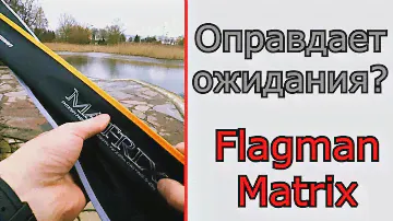 Что может спиннинг для джига. Flagman Matrix.