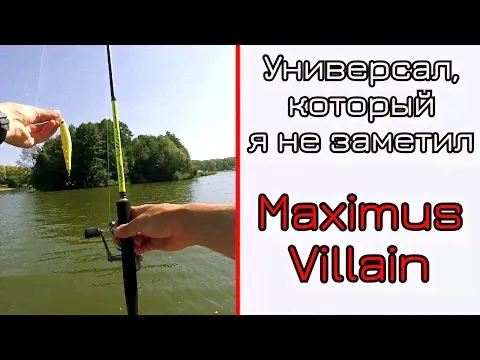 Спиннинг Maximus Villain 21ML 5-21 грамм