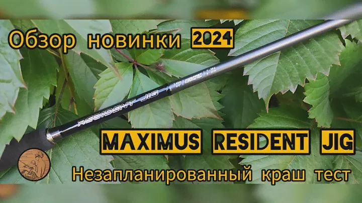 Обзор на Maximus Resident Jig