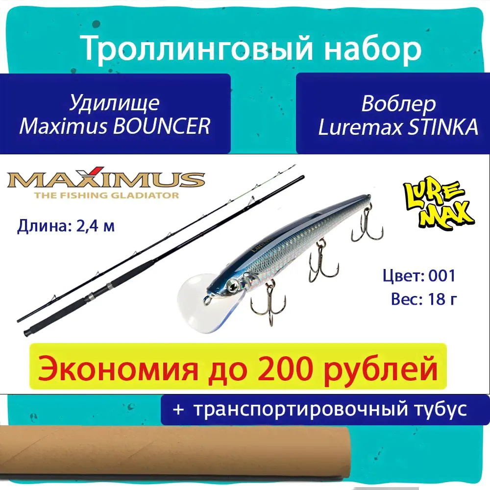 Набор для троллинга: удилище Maximus BOUNCER-0