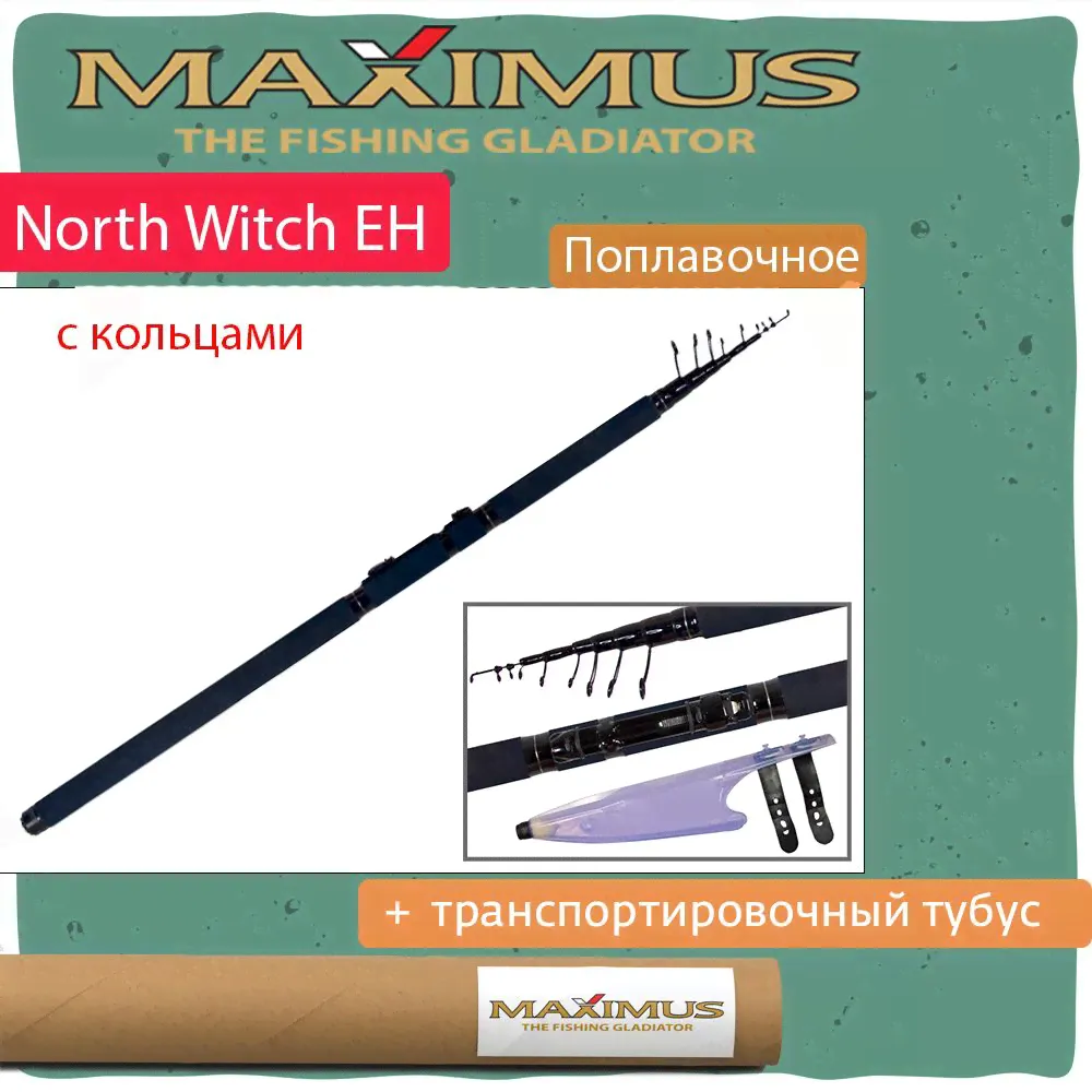 Удилище поплавочная удочка Maximus с кольцами North Witch