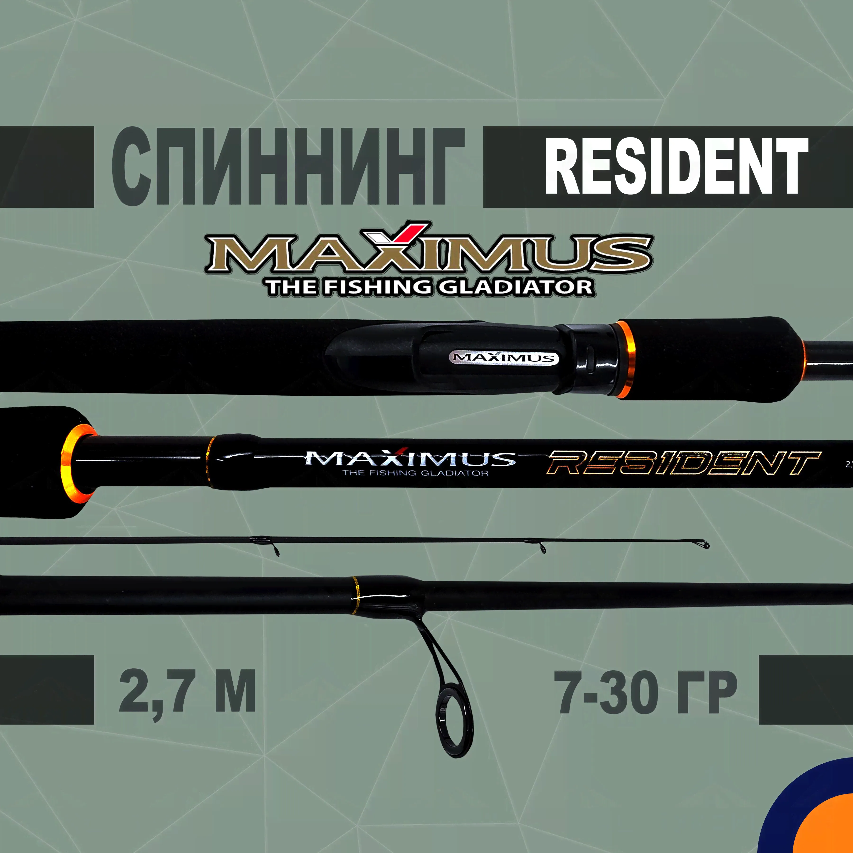 Спиннинг Maximus RESIDENT 2,7m 7-30g для рыбалки-0