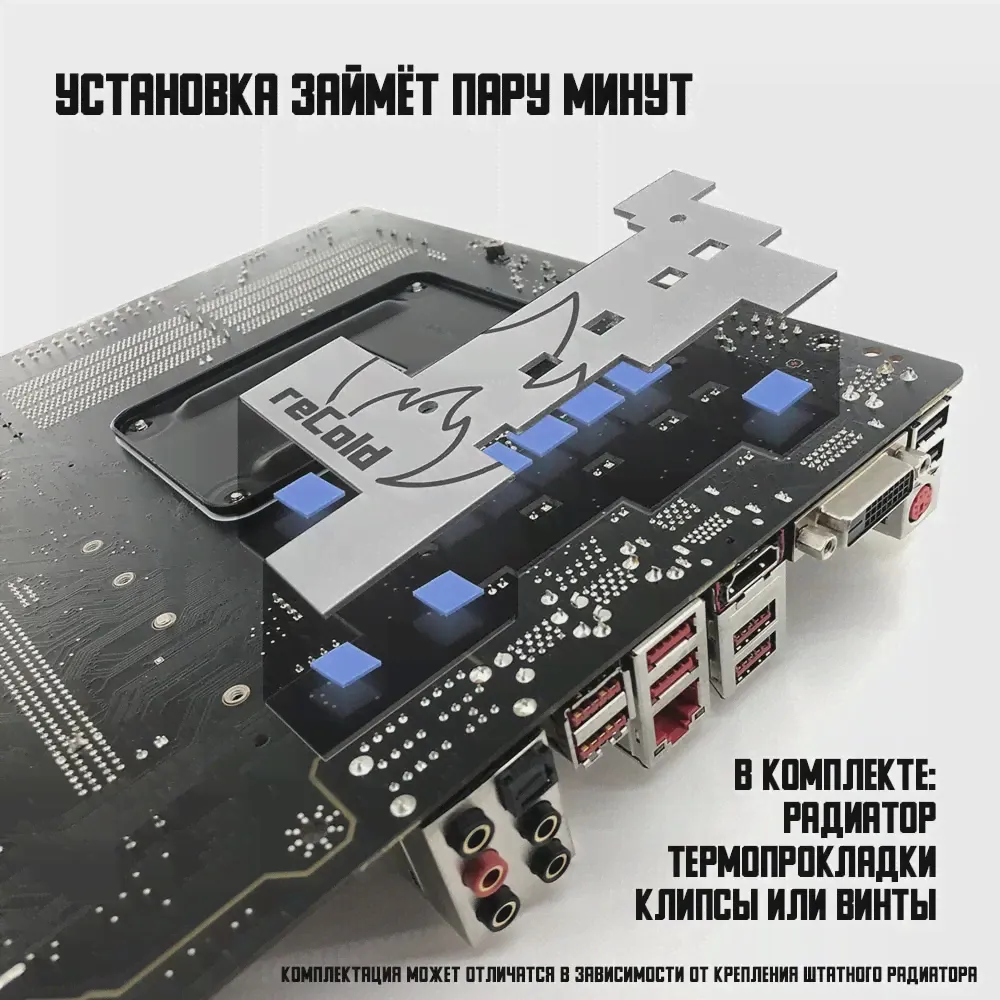 Радиатор охлаждения VRM Recold для материнской платы ASUS ROG MAXIMUS IX APEX (art.: 3920bdfdcc957)-3