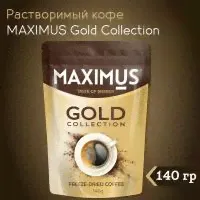 Кофе растворимый MAXIMUS Gold collection в мягкой упаковке, 140 гр, Максимус