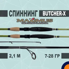 Спиннинг Maximus BUTCHER-X 7-28 гр 2,1 м для рыбалки