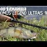 Спиннинг Maximus Legend UltraS 20L 2-9 грамм