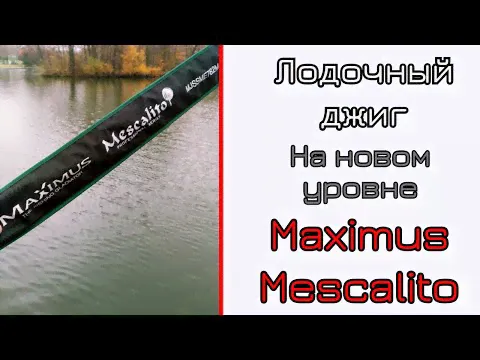 Спиннинг Maximus Mescalito 802MH 10-42 грамм-2