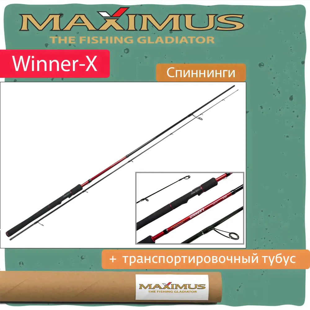 Спиннинг Maximus WINNER-X 24ML 2.4m 5-25g + транспортировочный тубус (MSWX24ML)-0