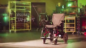 Кресло-коляска с электродвигателем Обсервер "СТАНДАРТ" | НесуСвет production