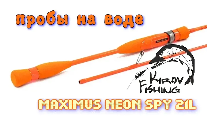 Спиннинг Maximus Neon Spy Испытания на воде Сходил в магазин # 12 часть 2