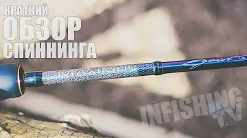 Обзор спиннинга Maximus Egoist Limited Edition 662UL