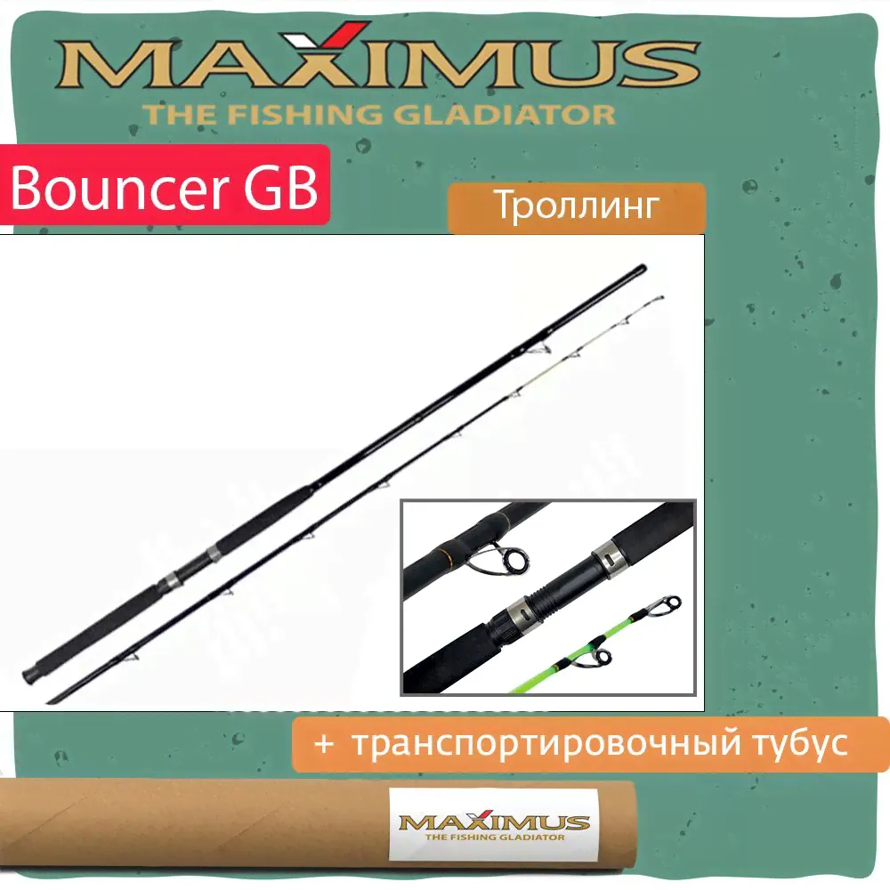 Удилище троллинговое (для троллинга) Maximus BOUNCER GB Style