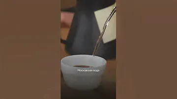 Тест кофе на воде из Москвы, Санкт-Петербурга, Дагестана 👉 https://youtu.be/qPYFXNMOJV8