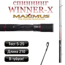 Удилище Maximus WINNER-X 21ML 2.1m 5-25g
