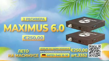 Maximus 5.0 - ТВ-приемник Wlan Box с HDMI и пультом дистанционного управления