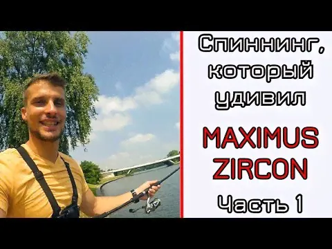 Спиннинг Maximus Zircon 24UL 1-8 грамм-4