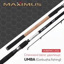 Спиннинг Maximus UMBA 3,30м (тест max 110гр.) (333H)