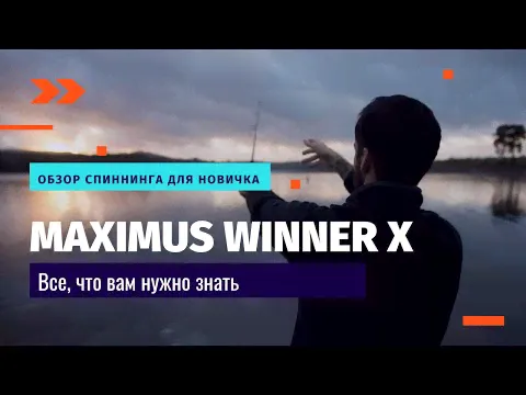 Спиннинг Maximus Winner-X 27ML 5-25 грамм-1
