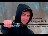 Спиннинг Maximus Smuggler 24ML 5-20 грамм + тубус