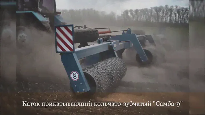 Каток прикатывающий “Самба-9”. Производство АО "Кубаньжелдормаш".