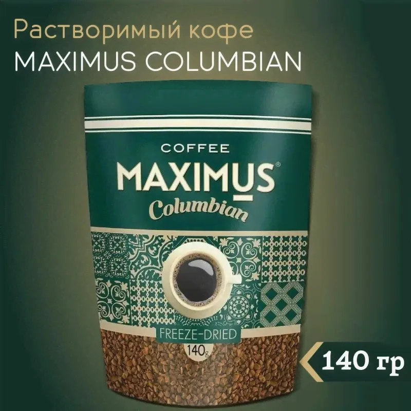 Кофе растворимый Maximus Columbian сублимированный, 140г. пакет