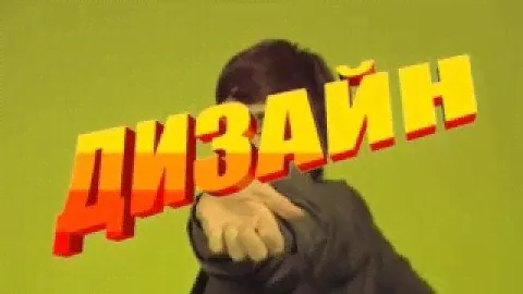 Письмошная. 5. (Непринятая реклама студии Лебедева) UPD. Принятая в 2019г.