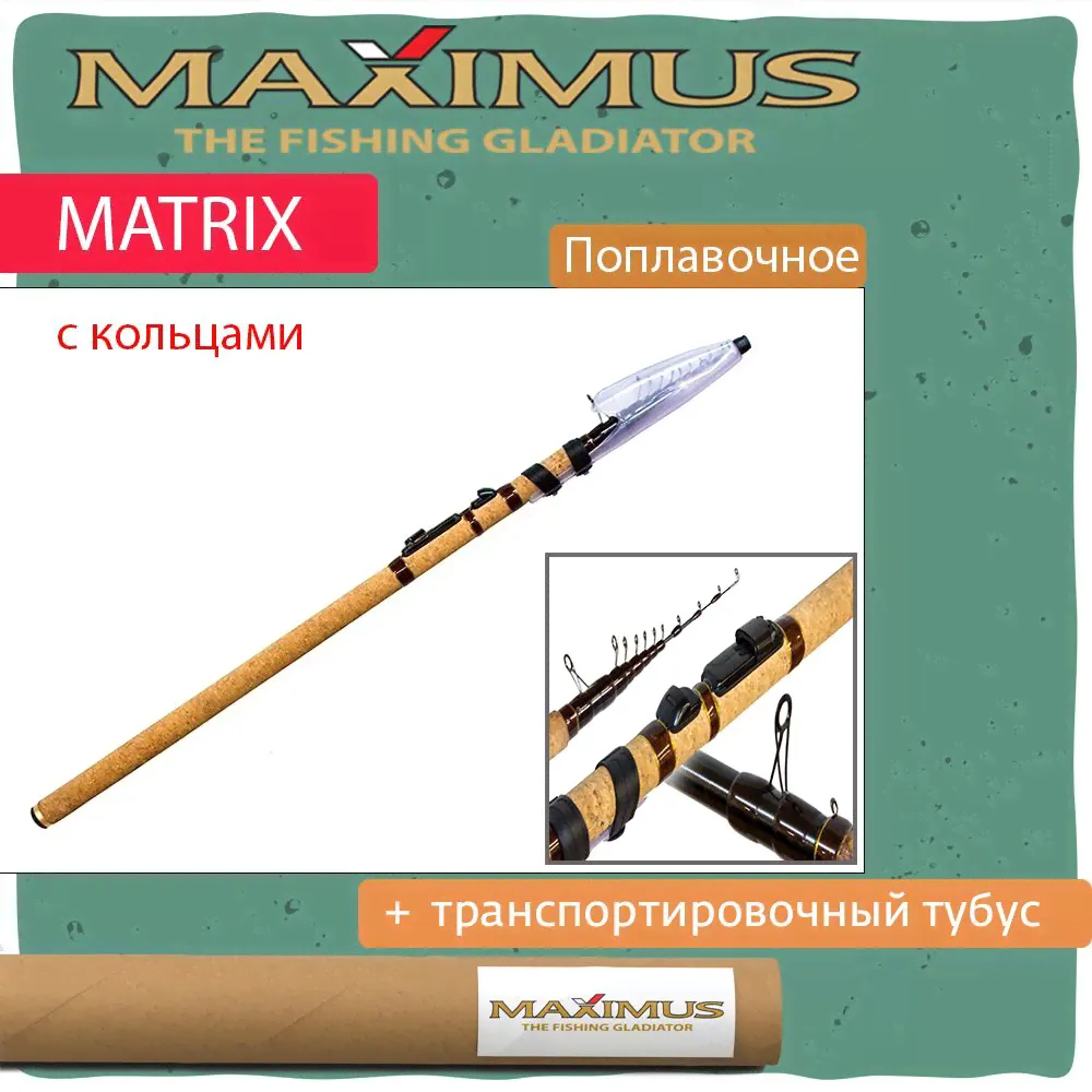 Удилище попл. Maximus с кол. MATRIX-0