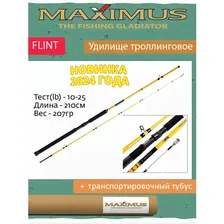 Удилище троллинговое Maximus FLINT 702ML 2.1m 10-25lb