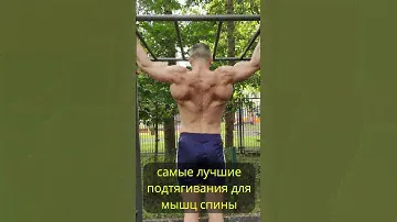 Самые лучшие подтягивания для мышц спины от Шреддера  #workout
