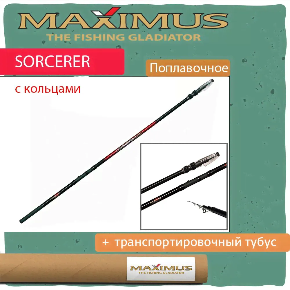 Удилище поплавочная удочка Maximus с кольцами SORCERER-0