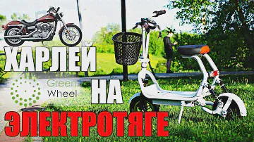 Электрический скутер харлей smartONE Маленький и быстрый электроскутер