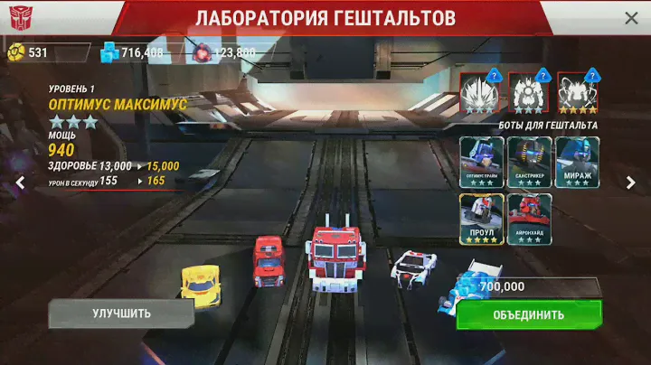 Гештальт Оптимус Максимус / Combiner Optimus Maximus