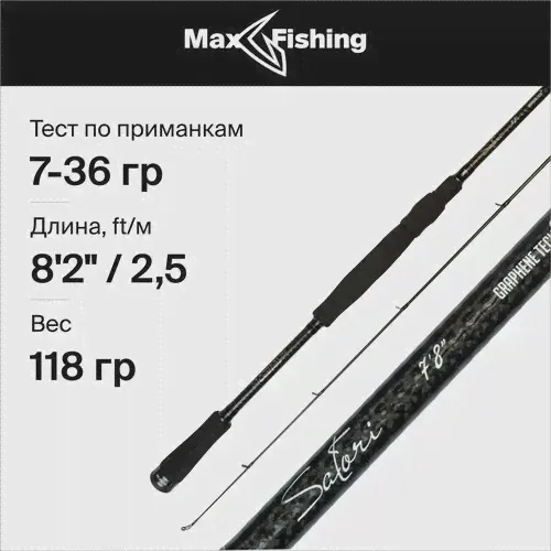 Спиннинг Maximus SATORI JIG 822M 8'2" 2.50м 7-36гр