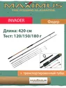 Удилище фидер (фидерное) Maximus INVADER 420XXH 4.2 м 120/150/180 гр (MFRI420XXH)
