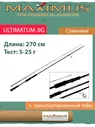 Спиннинг Maximus ULTIMATUM JIG 27ML 2.7m 5-25g