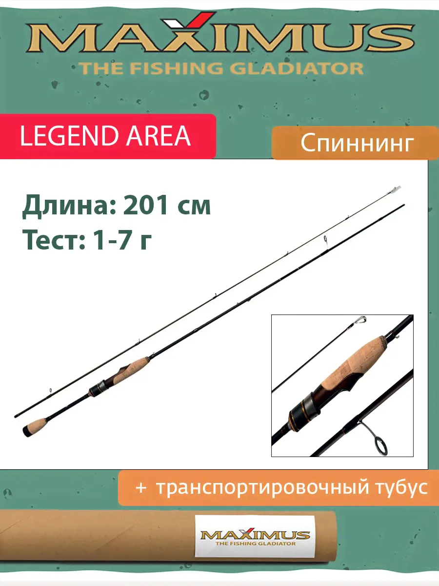 Спиннинг Maximus LEGEND AREA 662UL 2,01m 1-7g (MAESL662UL)-0