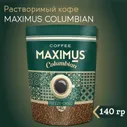 Кофе растворимый Maximus Columbian сублимированный, 140г. пакет