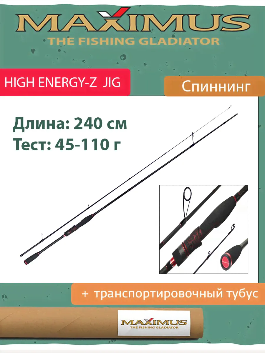 Спиннинг Maximus HIGH ENERGY-Z JIG 24XH 2,4m 45-110g (MJSSHEZ24XH)-0